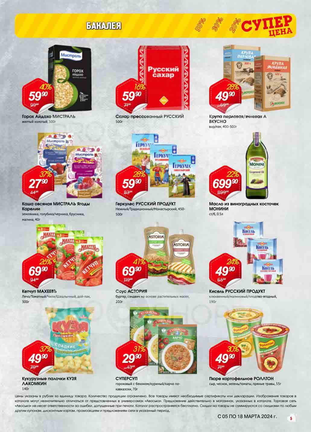 - Скидка 40% на Горох Айдахо МИСТРАЛЬ,желтый, колотый, 500гр. за 59.90 руб.
- Скидка 41% на соус АСТОРИЯ
бургер, сэндвич на основе растительных масел
200гр. за 69.90 руб.